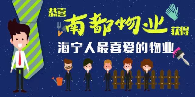 ag平台游戏官网物业荣膺“海宁人最喜爱的物业”