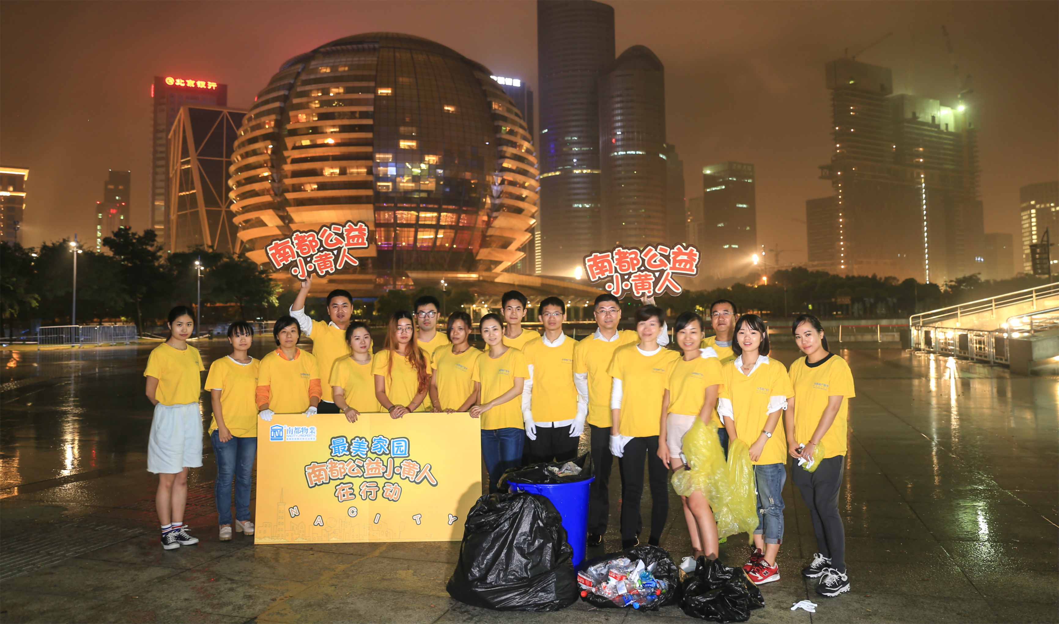 最美家园，公益小黄人在行动！