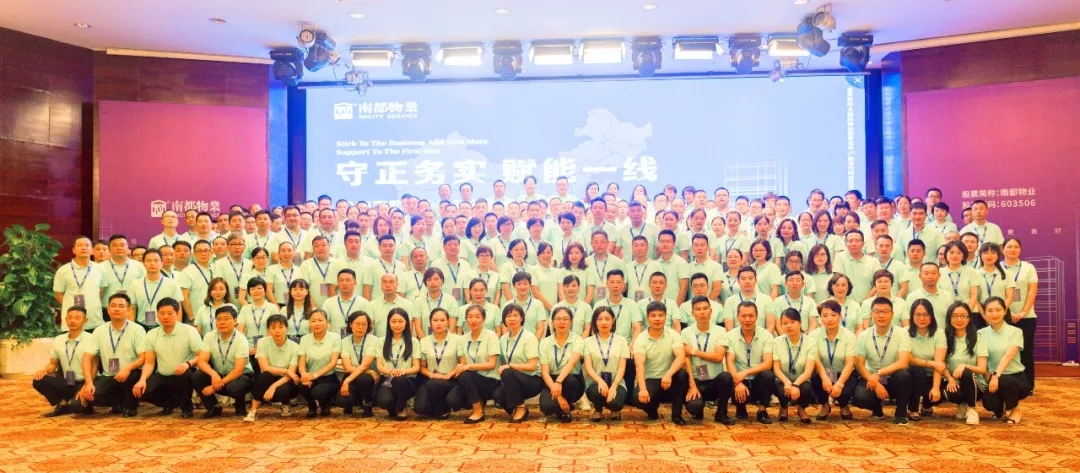 守正务实 赋能一线|2018ag平台游戏官网物业半年度管理共识会议圆满落幕