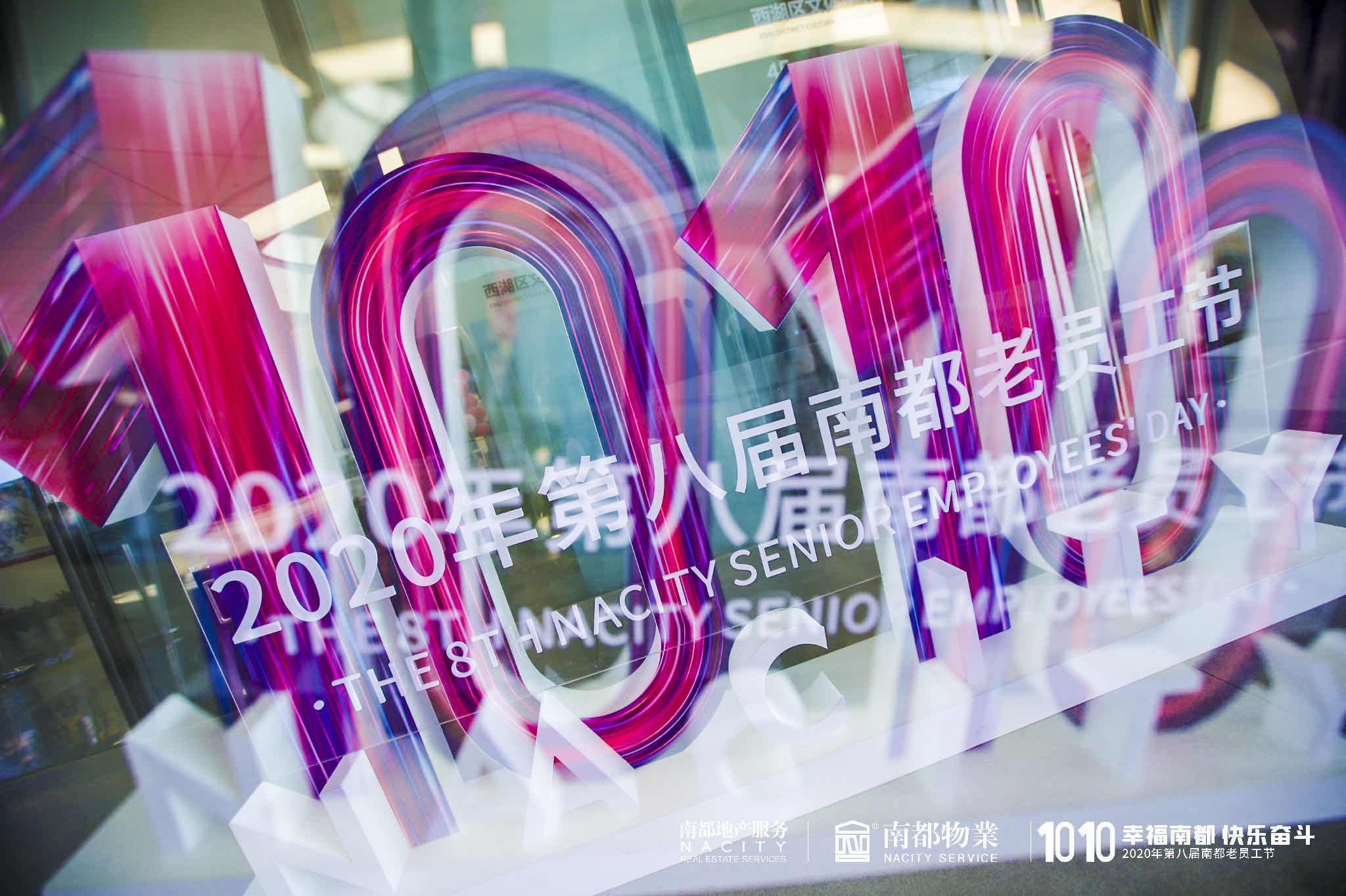 幸福ag平台游戏官网 快乐奋斗|2020第八届ag平台游戏官网老员工节圆满落幕